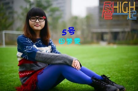 5号田梦雯