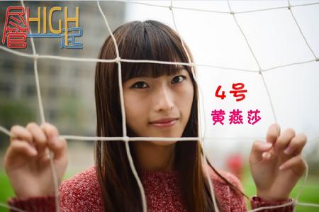 4号黄燕莎