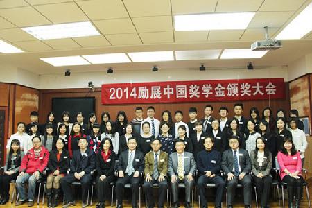 励展奖学金合影