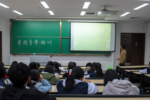 卓越青年培训