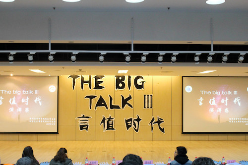 20171209-经济与管理学院言值时代决赛-1