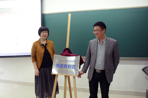 青创营揭牌