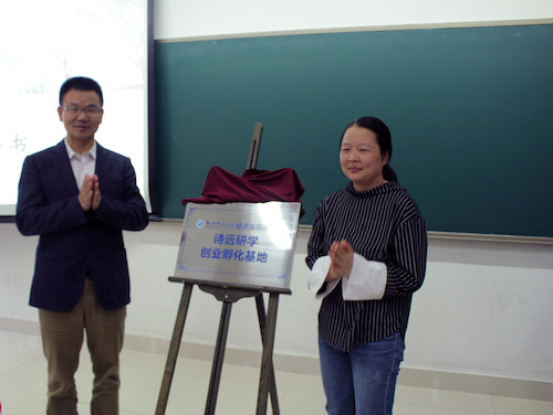 创业孵化基地揭牌