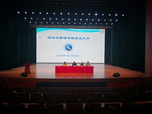 经管学院迎评学生大会1