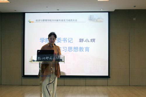 经济与管理学院2020届毕业生实习动员大会顺利举行