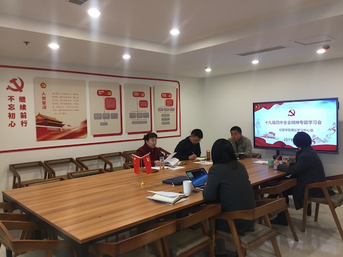 20191125经管学院党委理论学习中心组专题学习党的十九届四中全会精神1