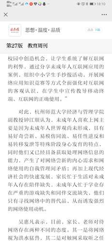 截图书记讲话被引用