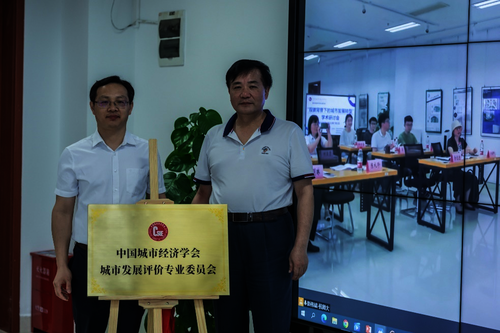 城市发展评价专业委员会揭牌