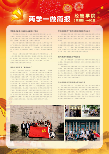 经管学院党报-第五期02(1)