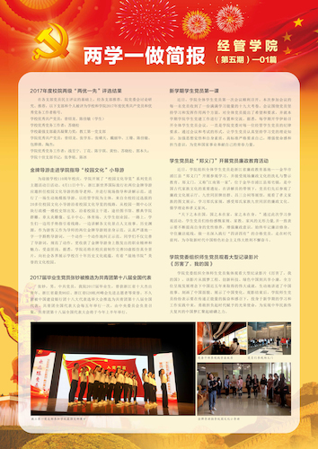 经管学院党报-第五期01(1)