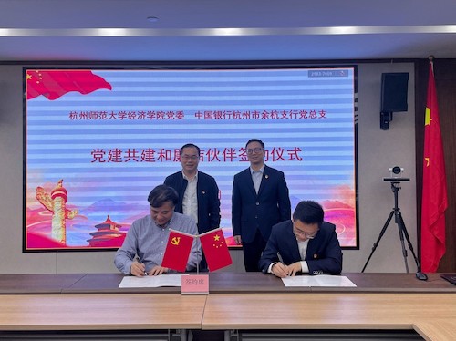 图2：经济学院与中行签定党建共建和廉洁伙伴协议